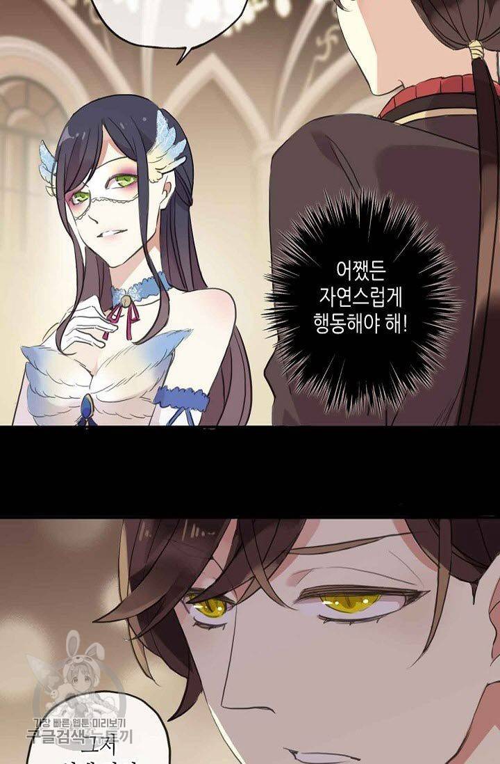 달콤한 종속 : 뱀파이어와 키스를 72화 7