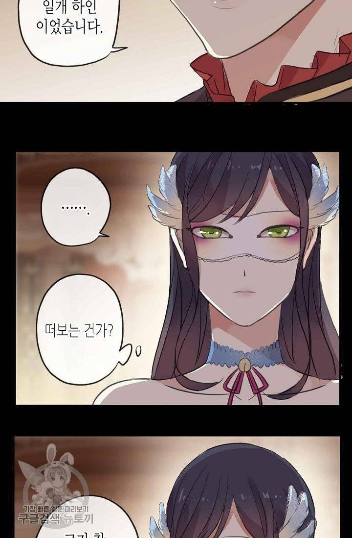 달콤한 종속 : 뱀파이어와 키스를 72화 8