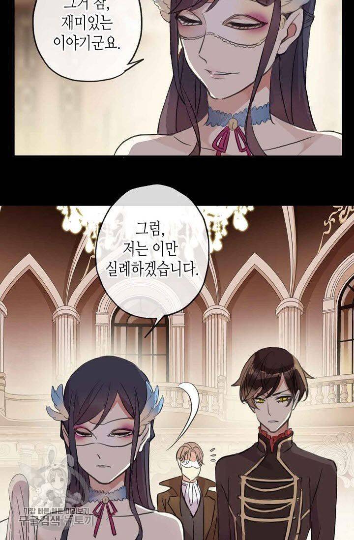 달콤한 종속 : 뱀파이어와 키스를 72화 9