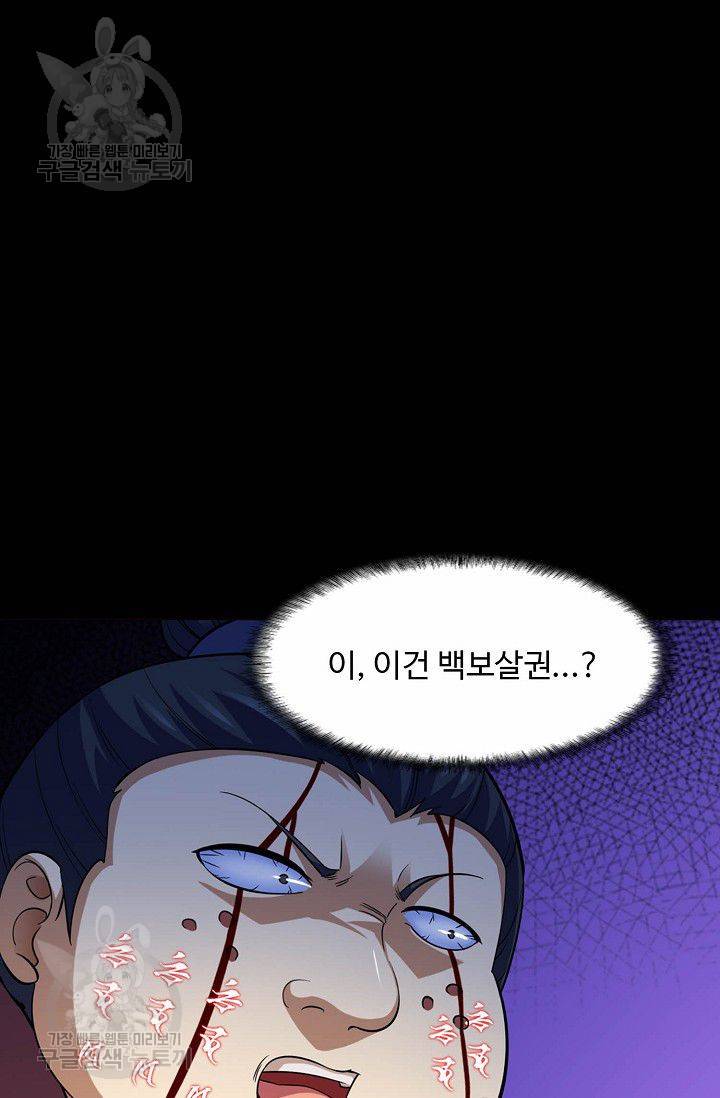 무도독존 62화 7