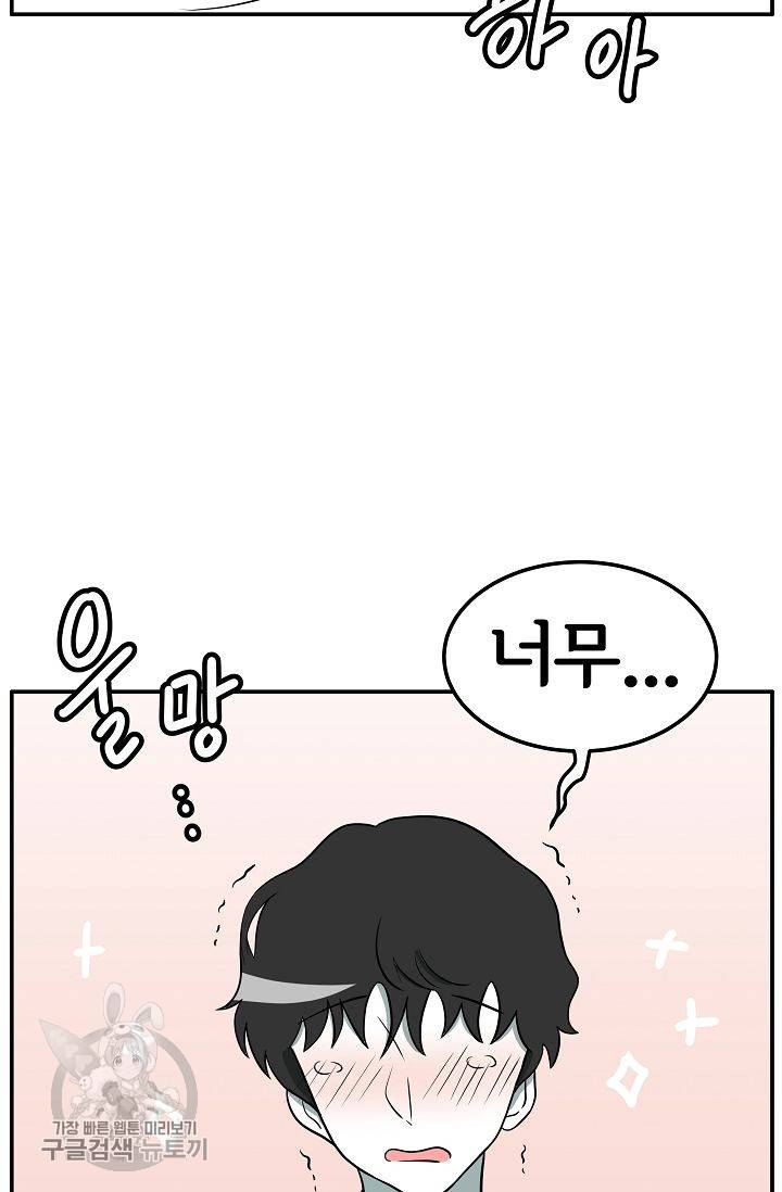 어차피 인간은 다 변태야 265화 6