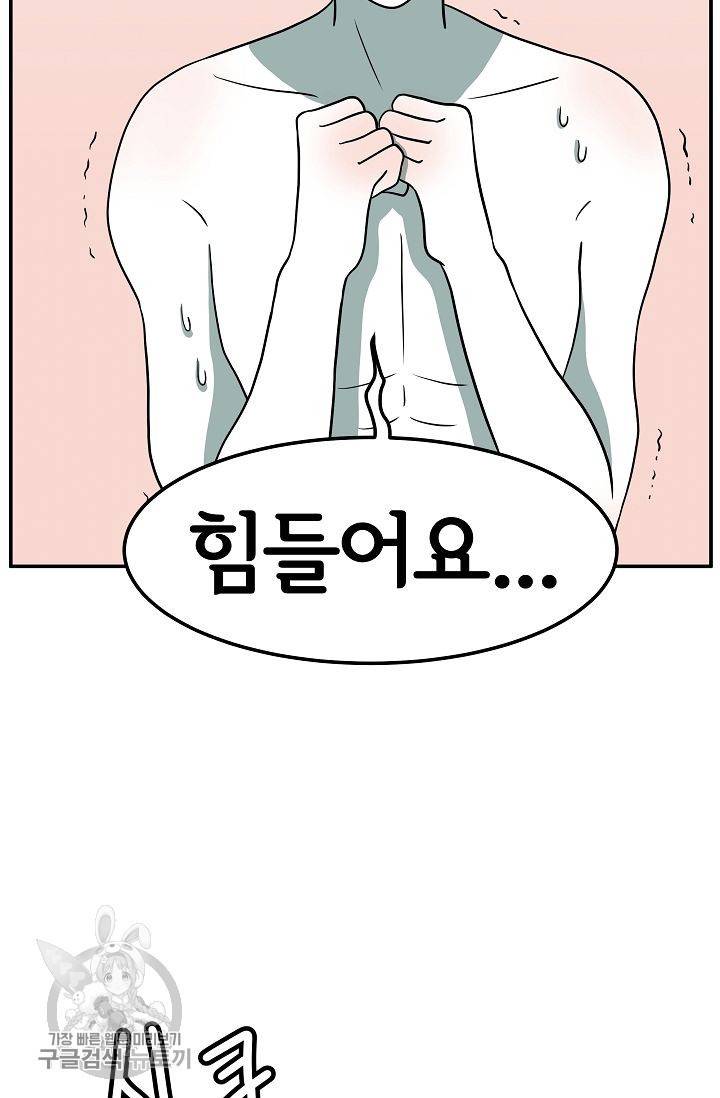 어차피 인간은 다 변태야 265화 7