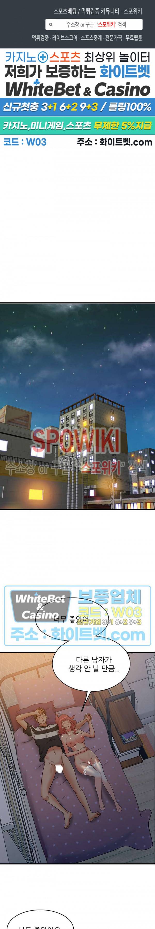 수상한 알바 14화 1