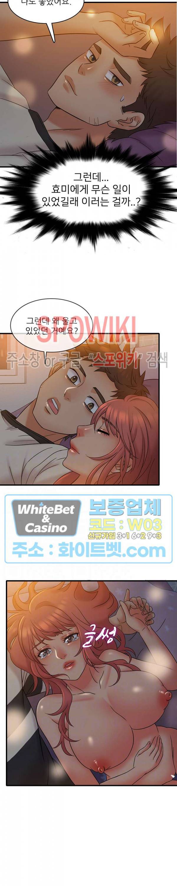 수상한 알바 14화 2