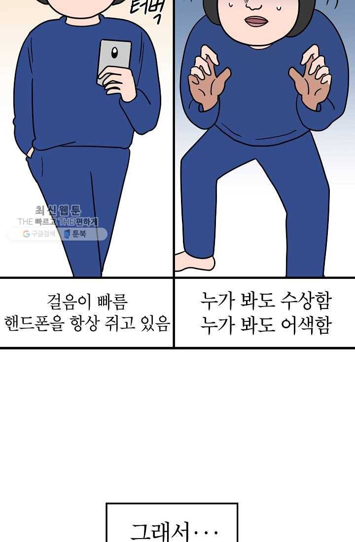 넘 많은 고양! 057화 6