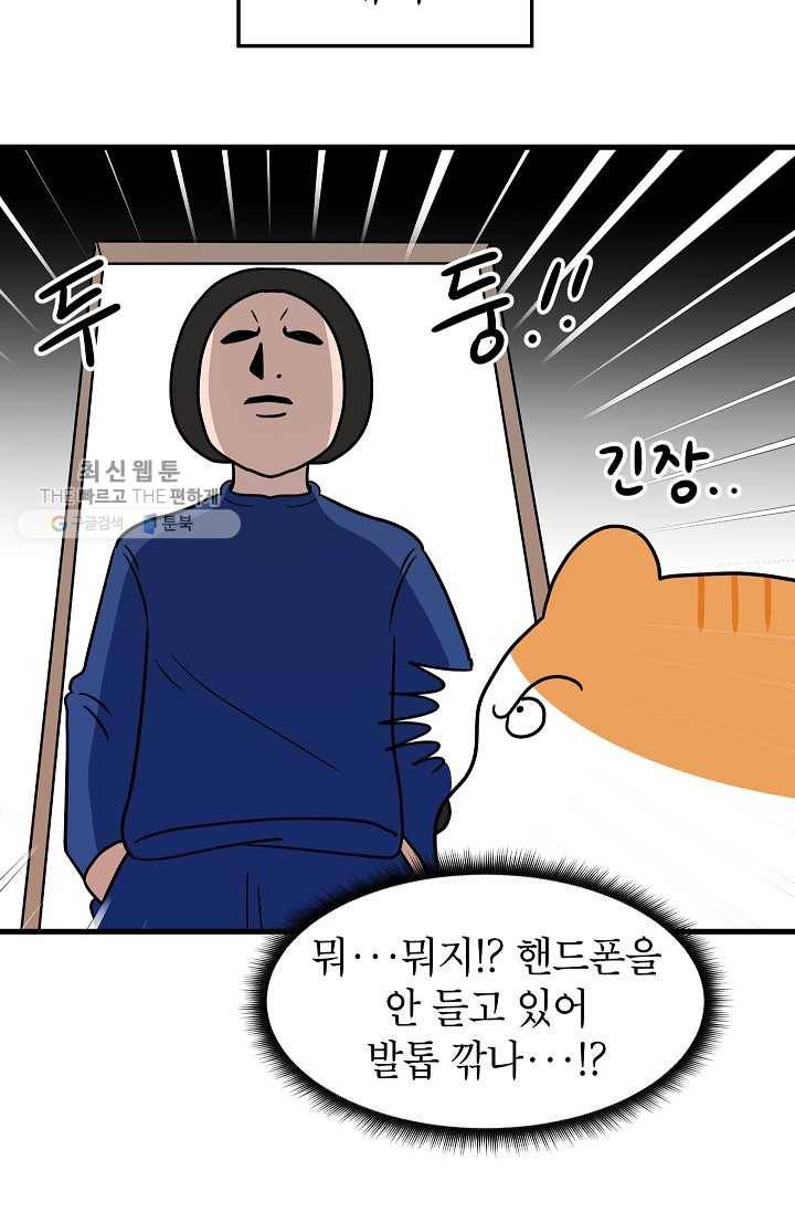 넘 많은 고양! 057화 7
