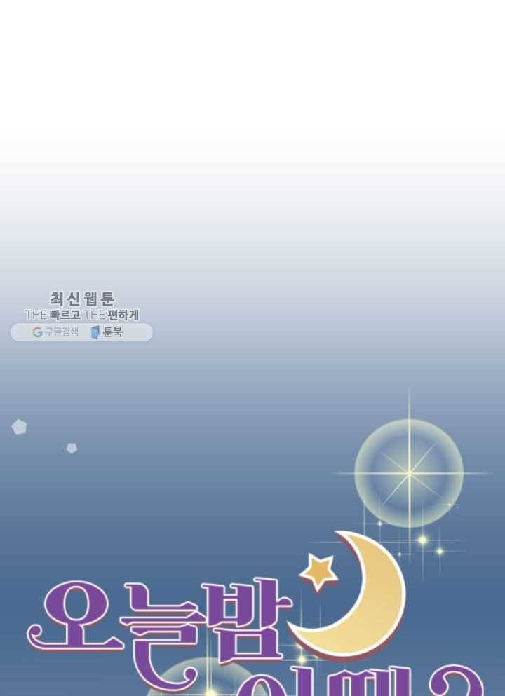 오늘 밤 어때? 29번째 밤...욕망에 불을 당기는 매력 7