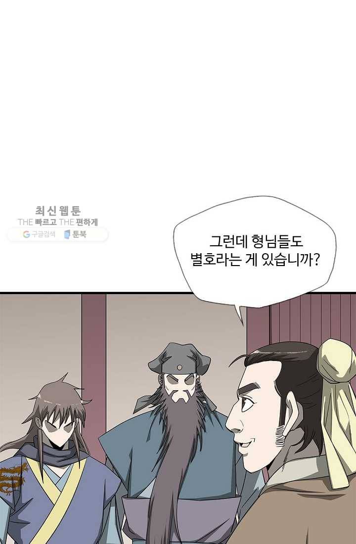 질풍광룡 30화 3