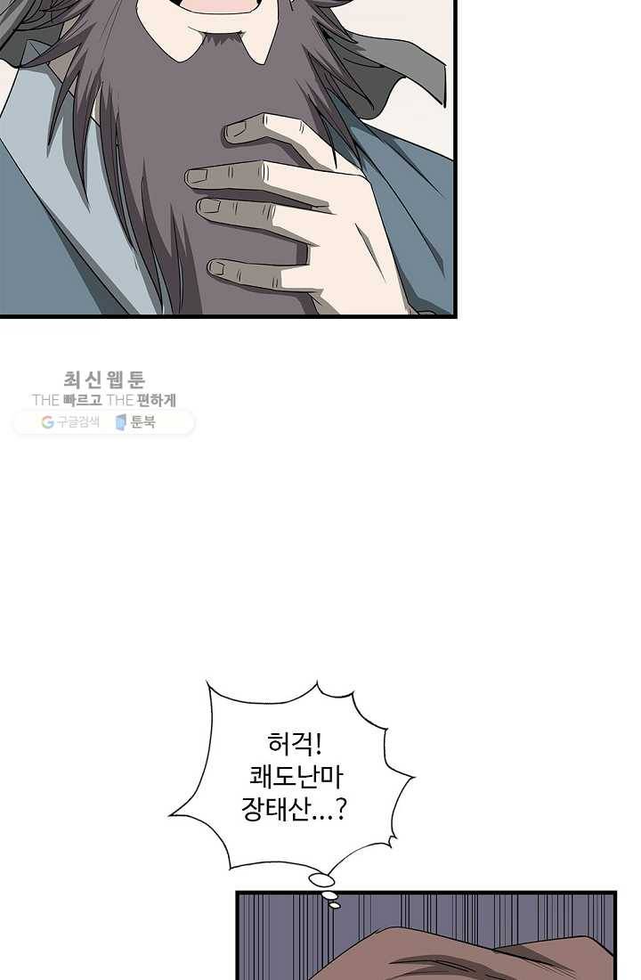 질풍광룡 30화 5