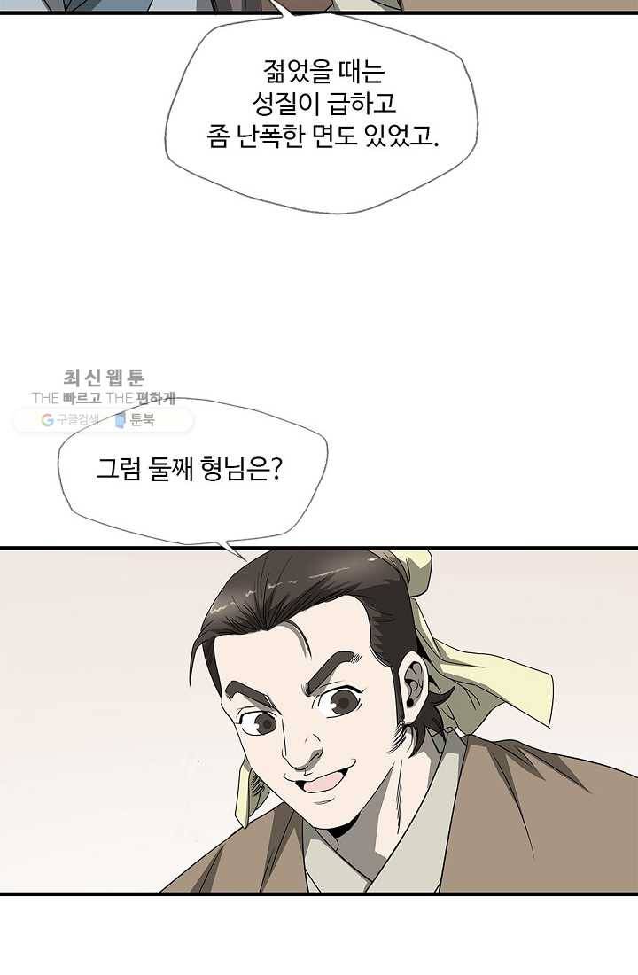 질풍광룡 30화 8