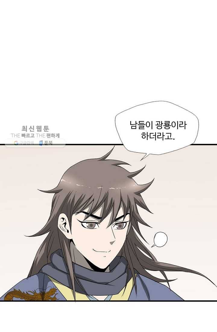 질풍광룡 30화 9