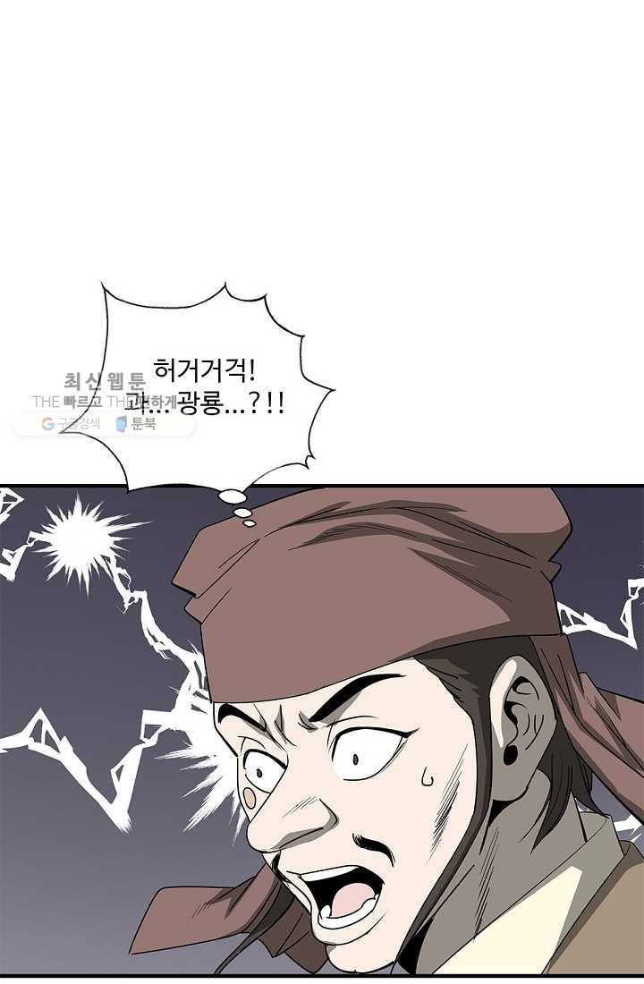 질풍광룡 30화 10