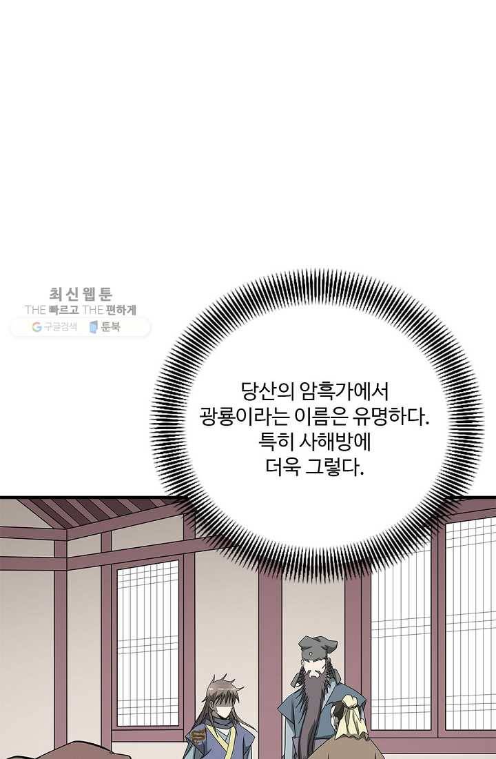 질풍광룡 30화 11