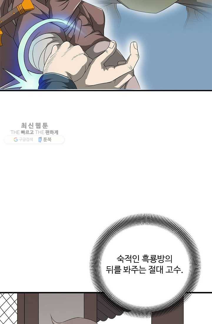 질풍광룡 30화 14