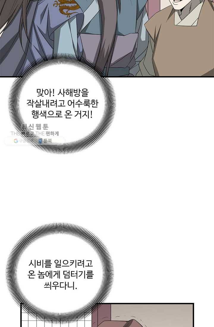 질풍광룡 30화 18