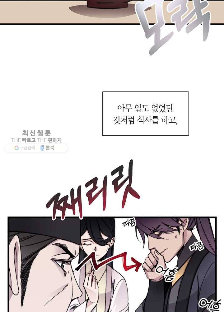 황제의 연인 18화 2