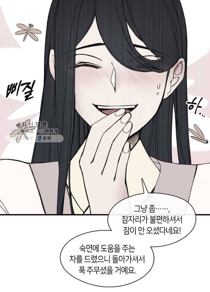 황제의 연인 18화 12