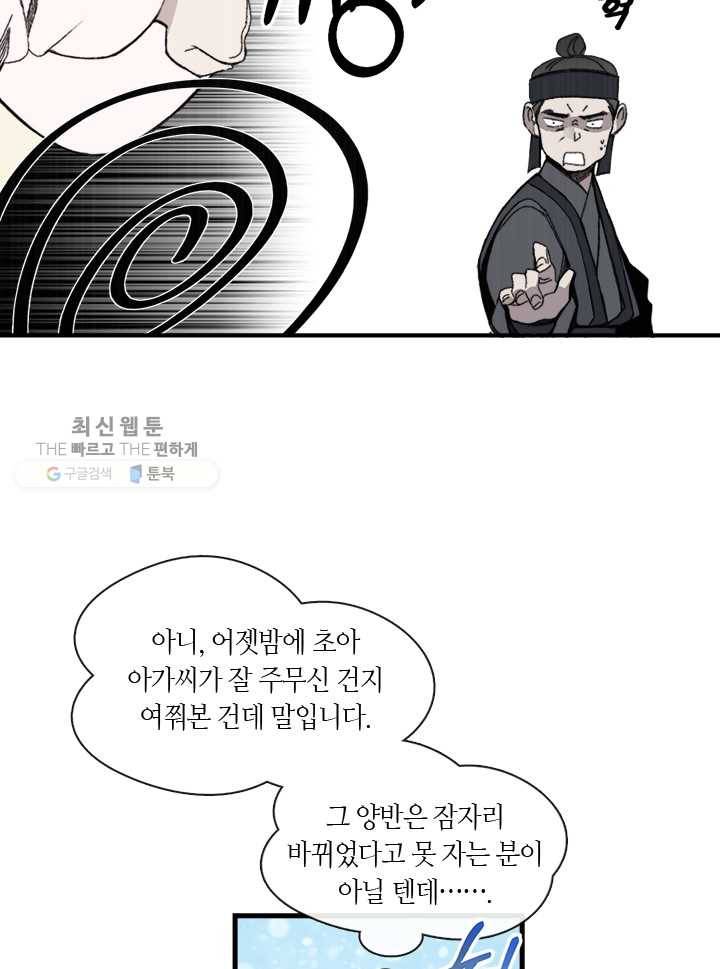 황제의 연인 18화 14