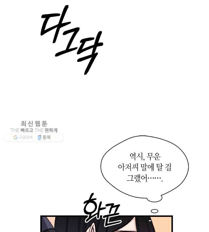 황제의 연인 18화 16