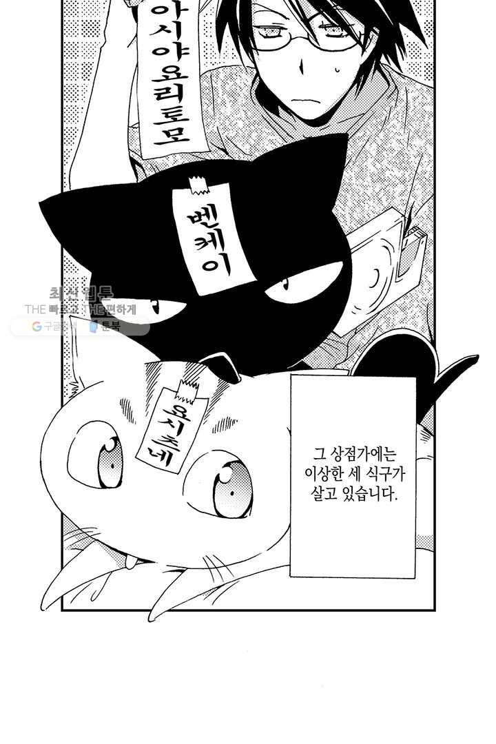 아시야 씨네 고양이 2화 4