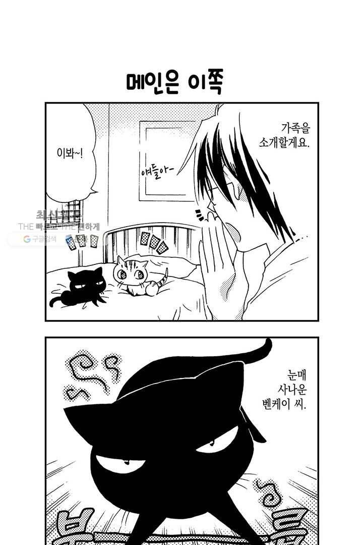 아시야 씨네 고양이 2화 5