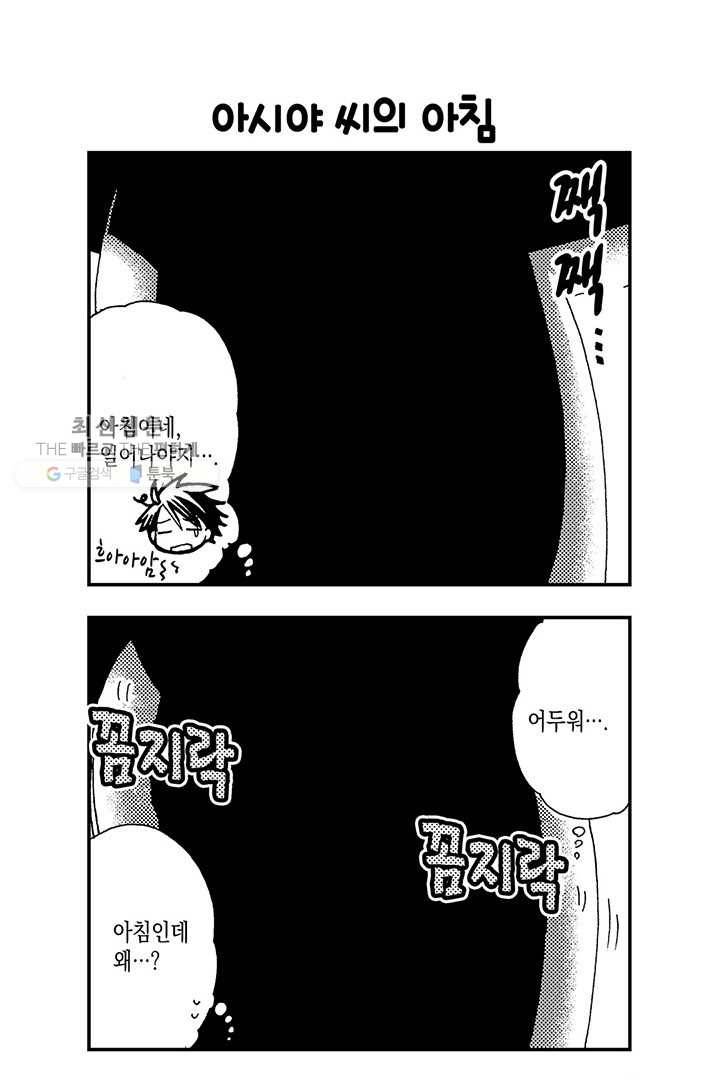 아시야 씨네 고양이 2화 7