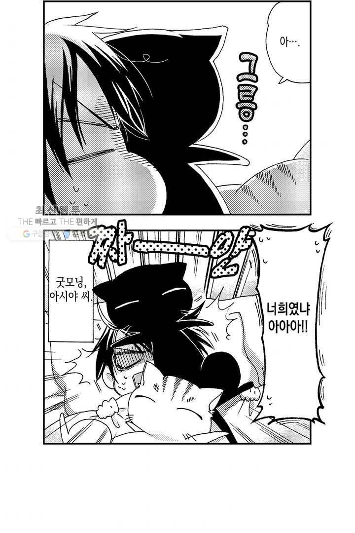 아시야 씨네 고양이 2화 8