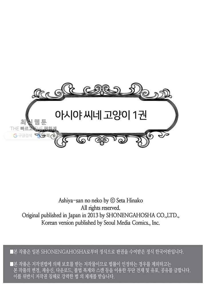 아시야 씨네 고양이 12화 2