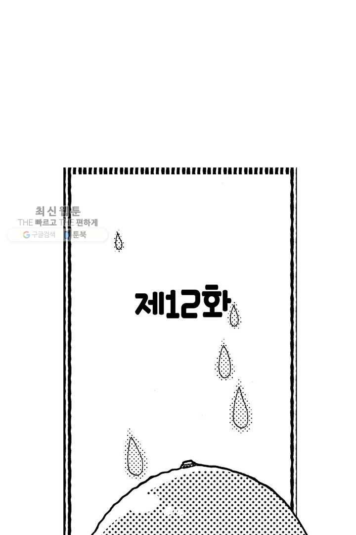 아시야 씨네 고양이 12화 3