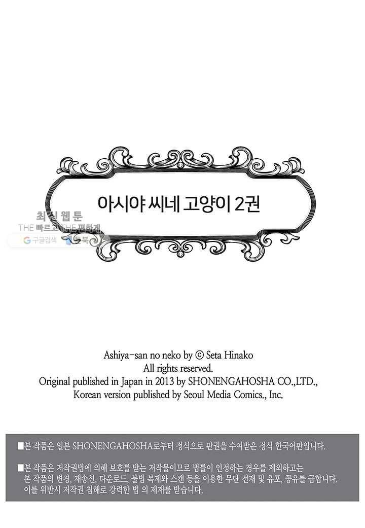아시야 씨네 고양이 20화 2