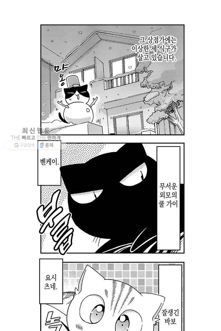 아시야 씨네 고양이 20화 3
