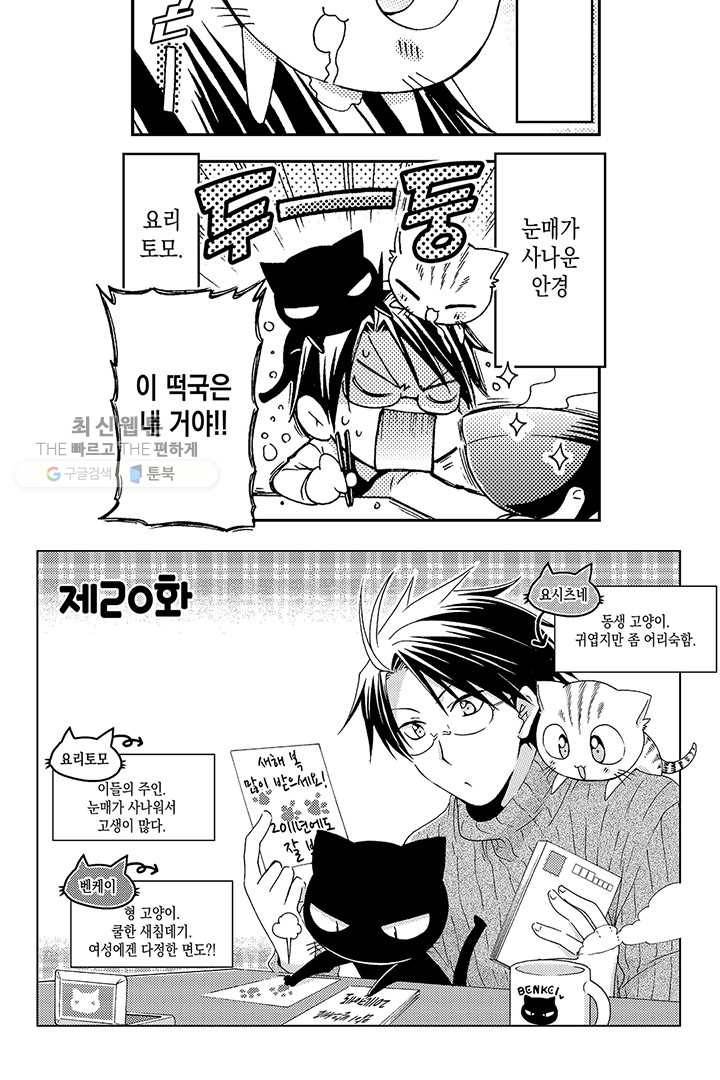 아시야 씨네 고양이 20화 4