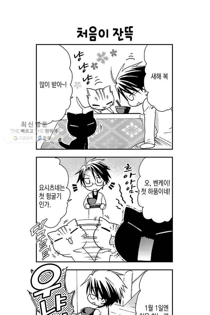 아시야 씨네 고양이 20화 5