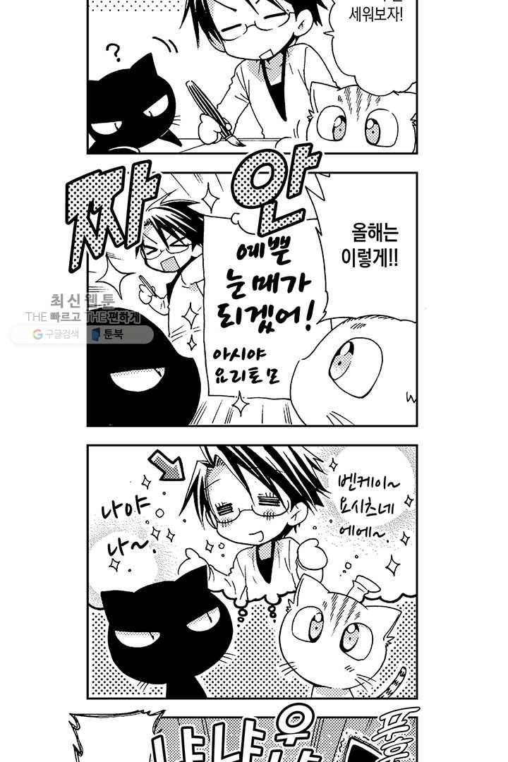 아시야 씨네 고양이 20화 7