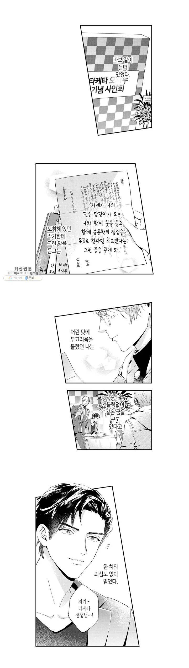 녹아내리고 벌어지고 01화 3