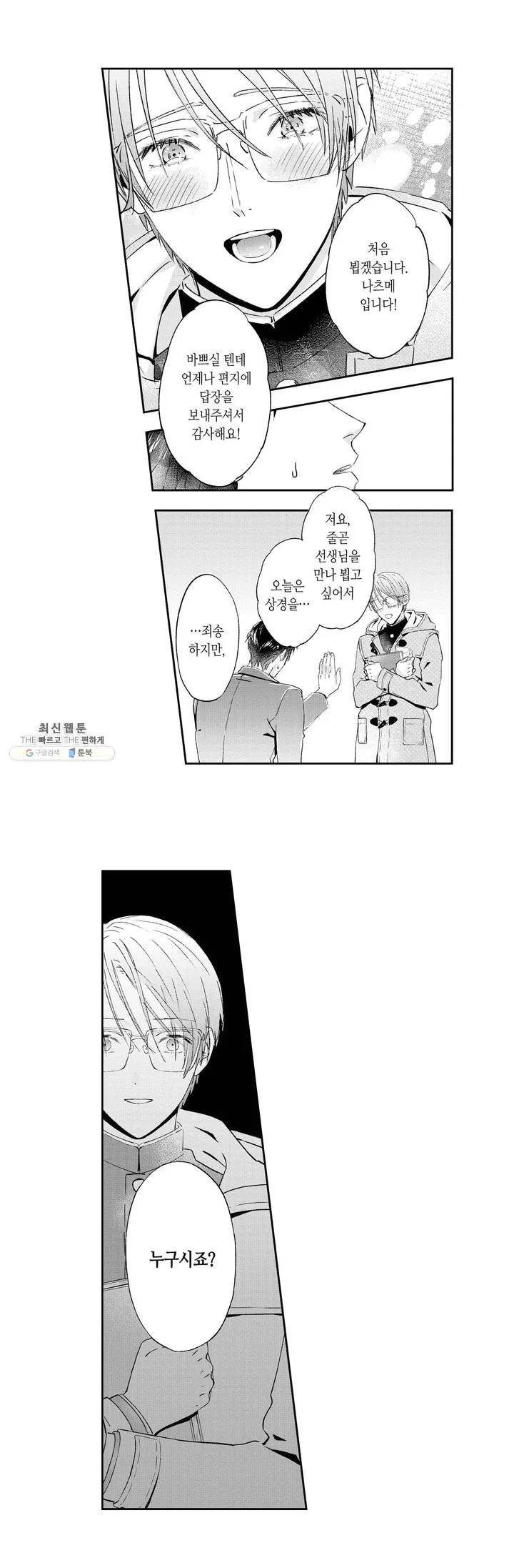 녹아내리고 벌어지고 01화 4