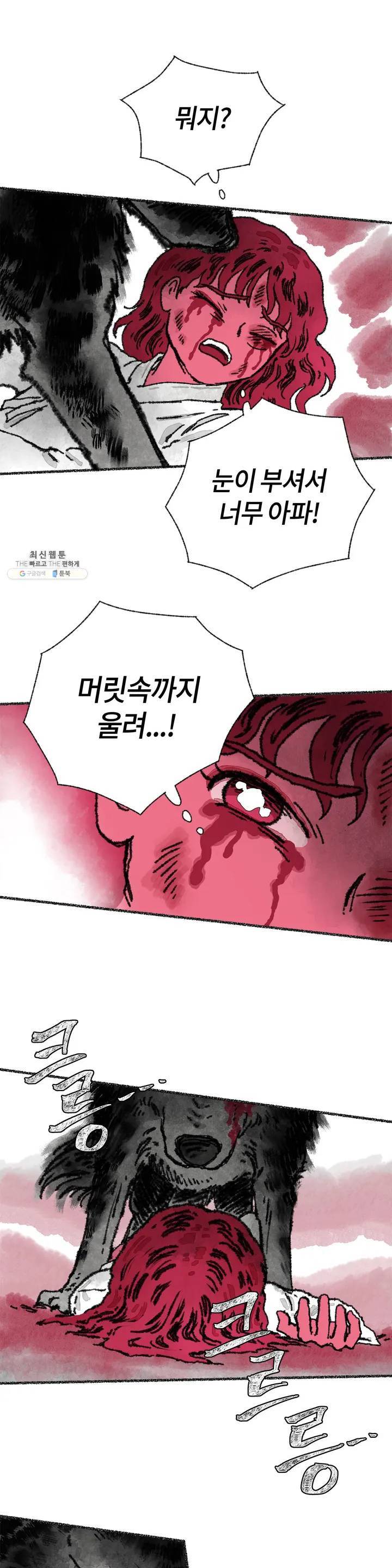 이토록 다채로운 핏빛 03화 1