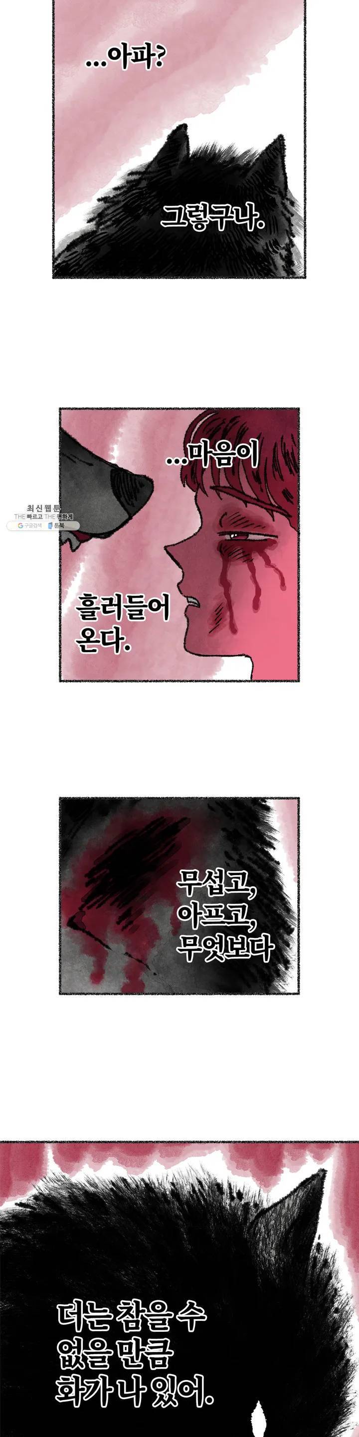 이토록 다채로운 핏빛 03화 3