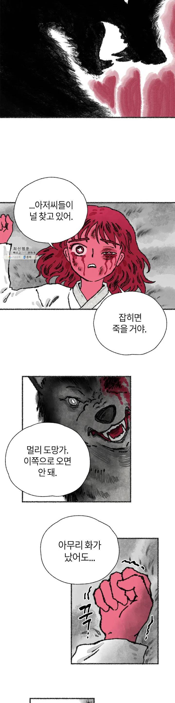 이토록 다채로운 핏빛 03화 4