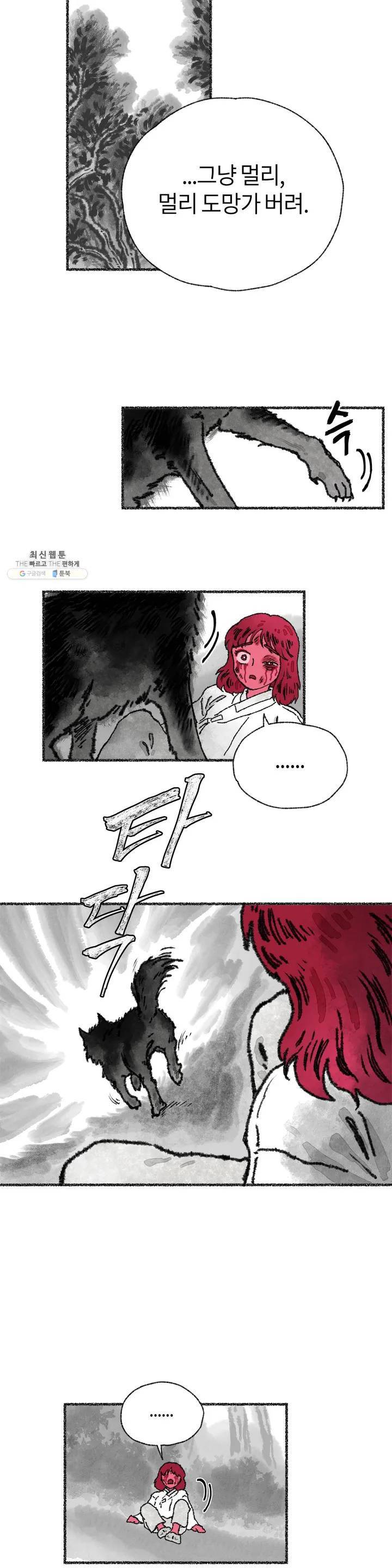 이토록 다채로운 핏빛 03화 5