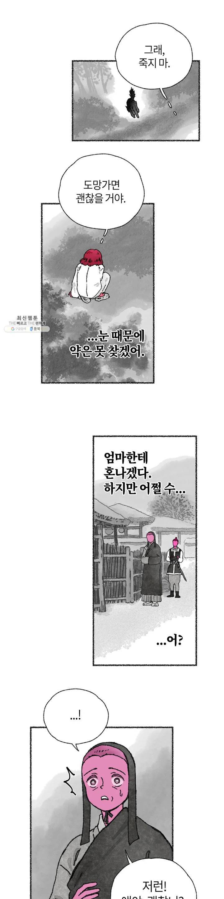 이토록 다채로운 핏빛 03화 6