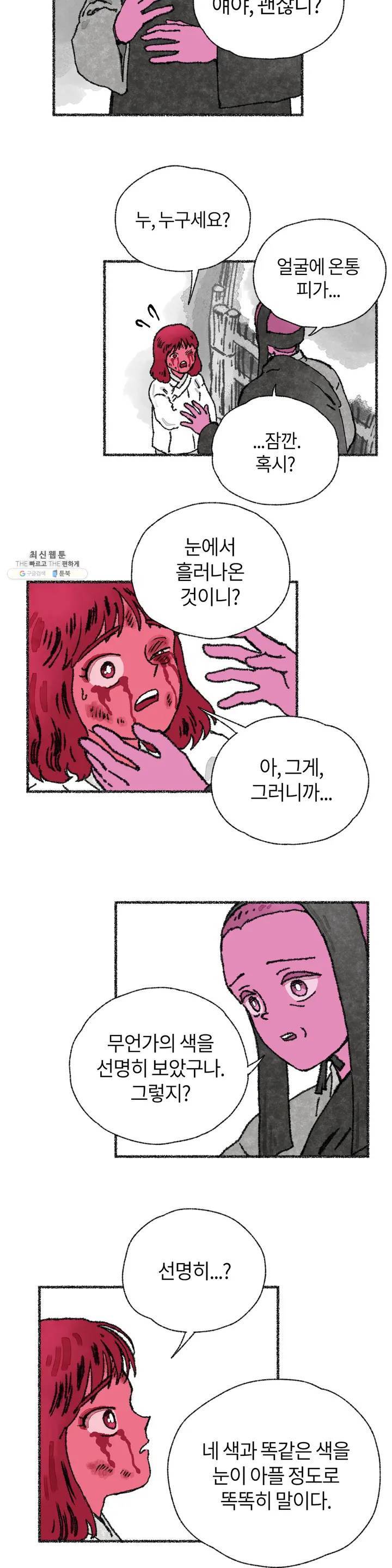이토록 다채로운 핏빛 03화 7