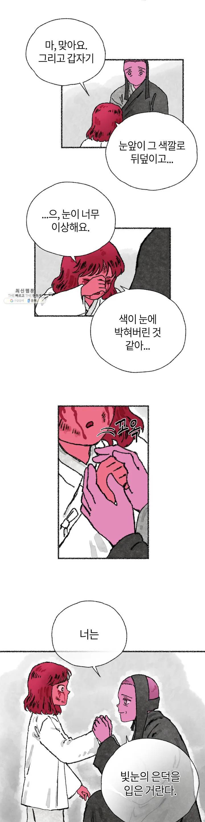 이토록 다채로운 핏빛 03화 8