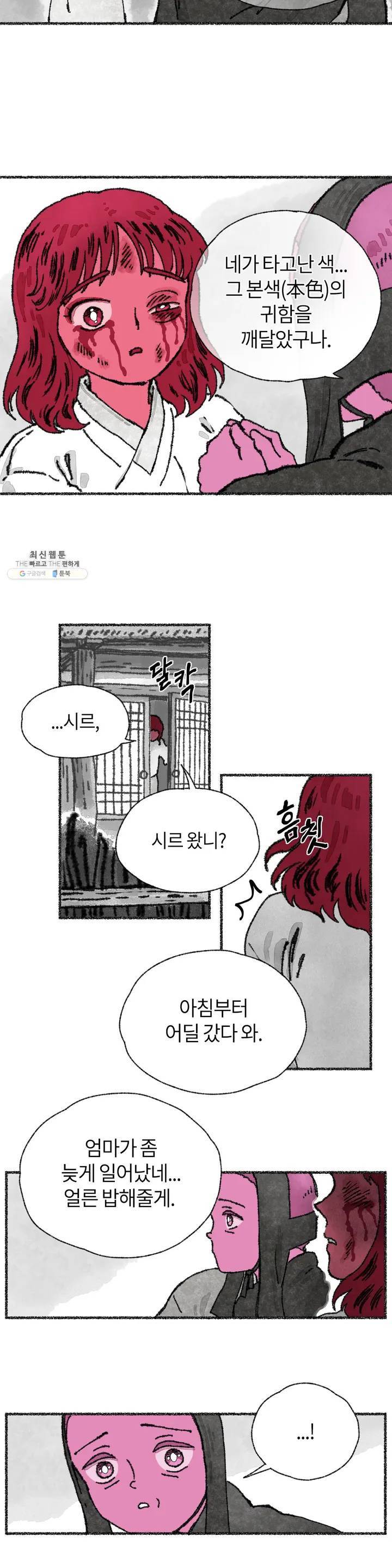 이토록 다채로운 핏빛 03화 9