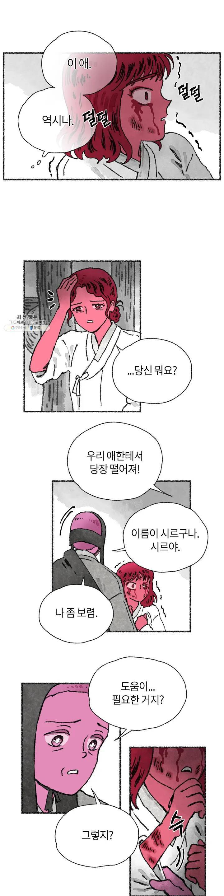 이토록 다채로운 핏빛 03화 10