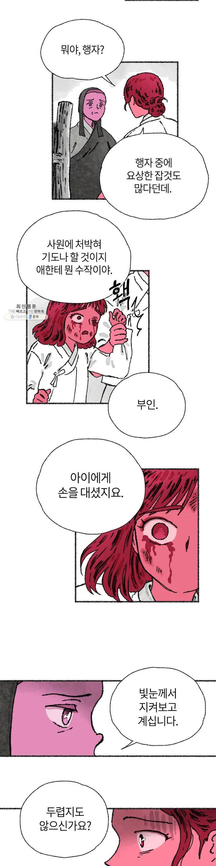 이토록 다채로운 핏빛 03화 11