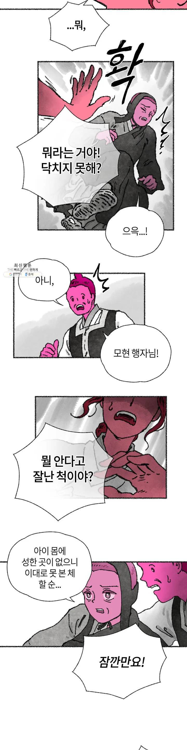 이토록 다채로운 핏빛 03화 12