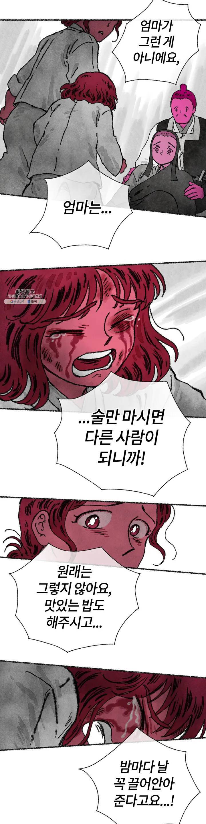이토록 다채로운 핏빛 03화 13