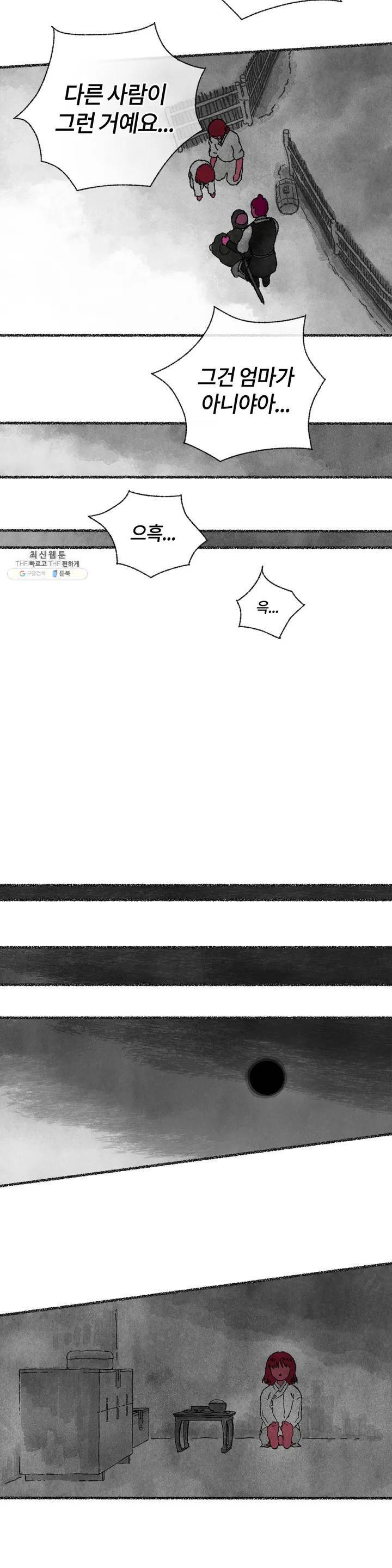이토록 다채로운 핏빛 03화 14