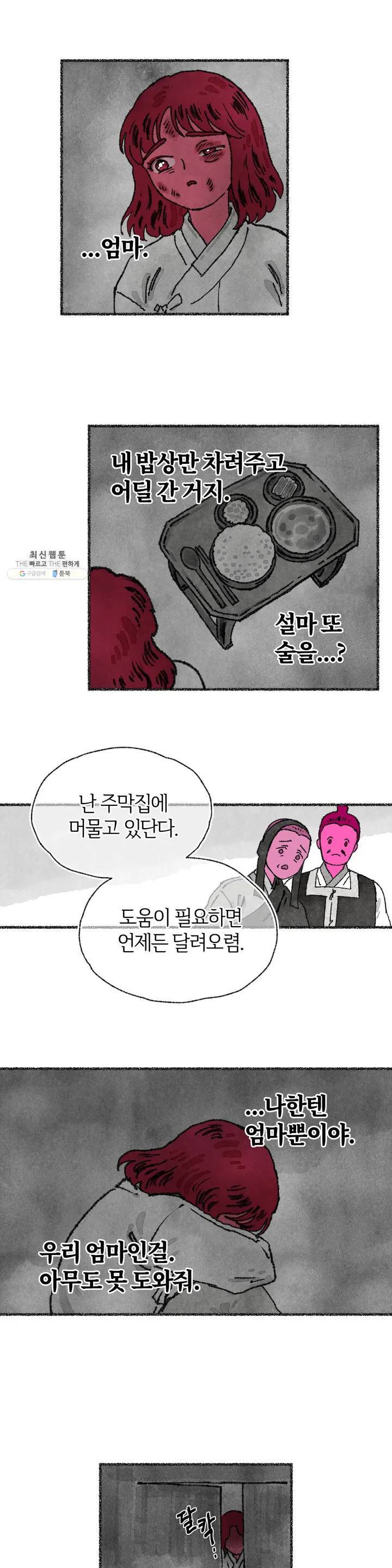 이토록 다채로운 핏빛 03화 15